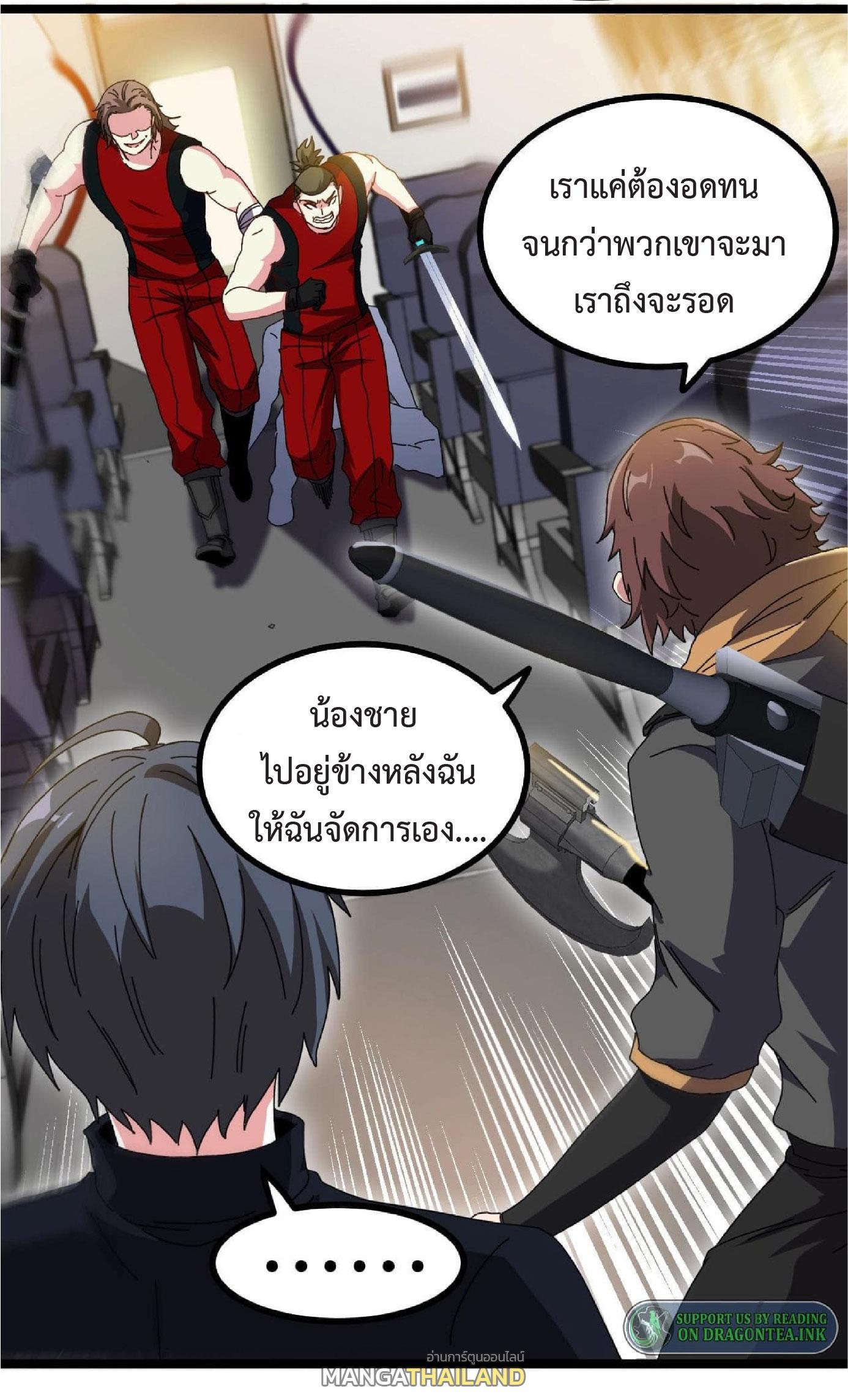 My God Tier Leveling System ตอนที่ 52 รูปที่ 42/53