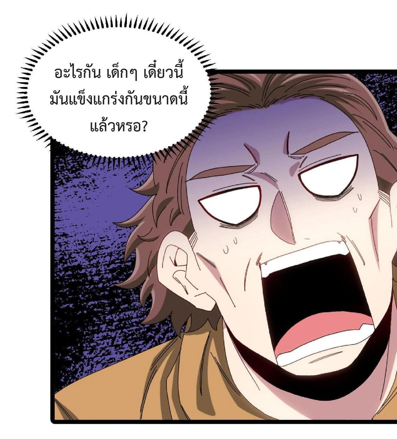 My God Tier Leveling System ตอนที่ 52 รูปที่ 45/53