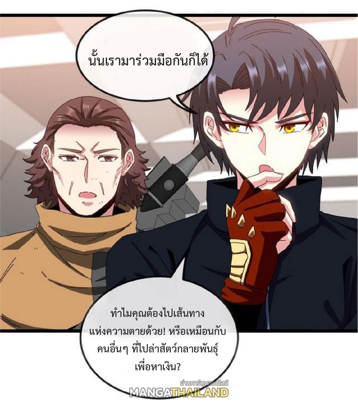 My God Tier Leveling System ตอนที่ 53 รูปที่ 10/47