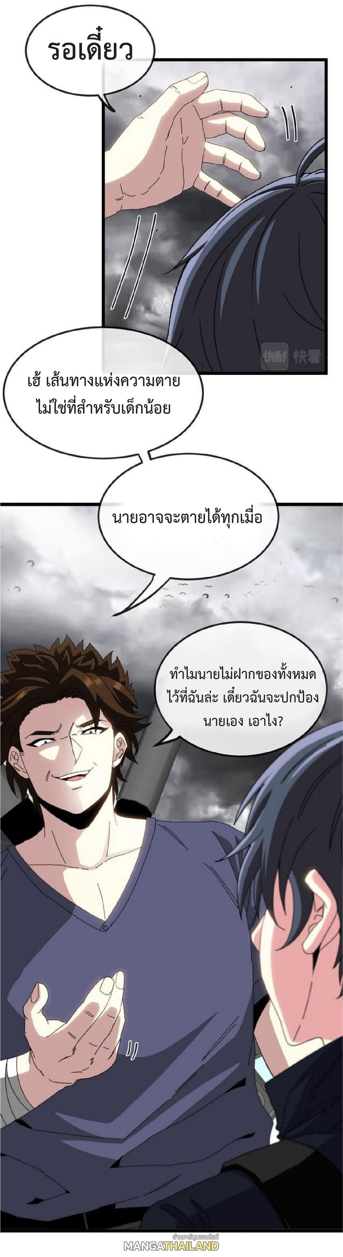 My God Tier Leveling System ตอนที่ 53 รูปที่ 15/47