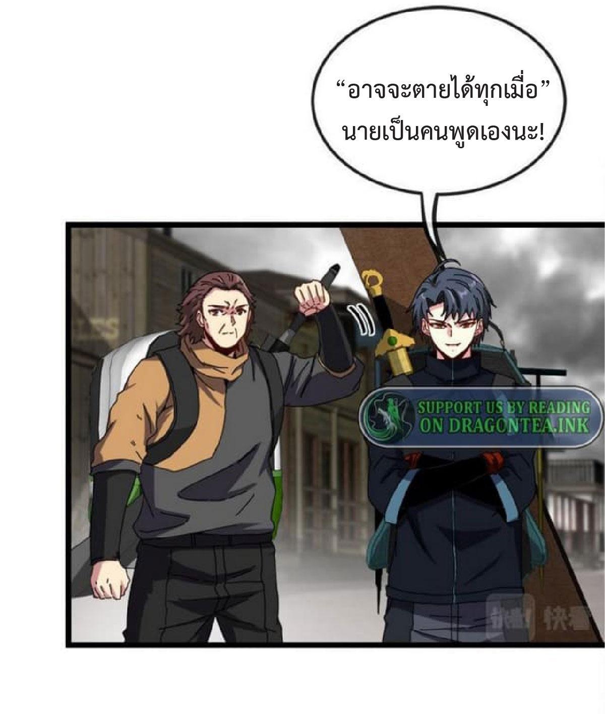 My God Tier Leveling System ตอนที่ 53 รูปที่ 21/47