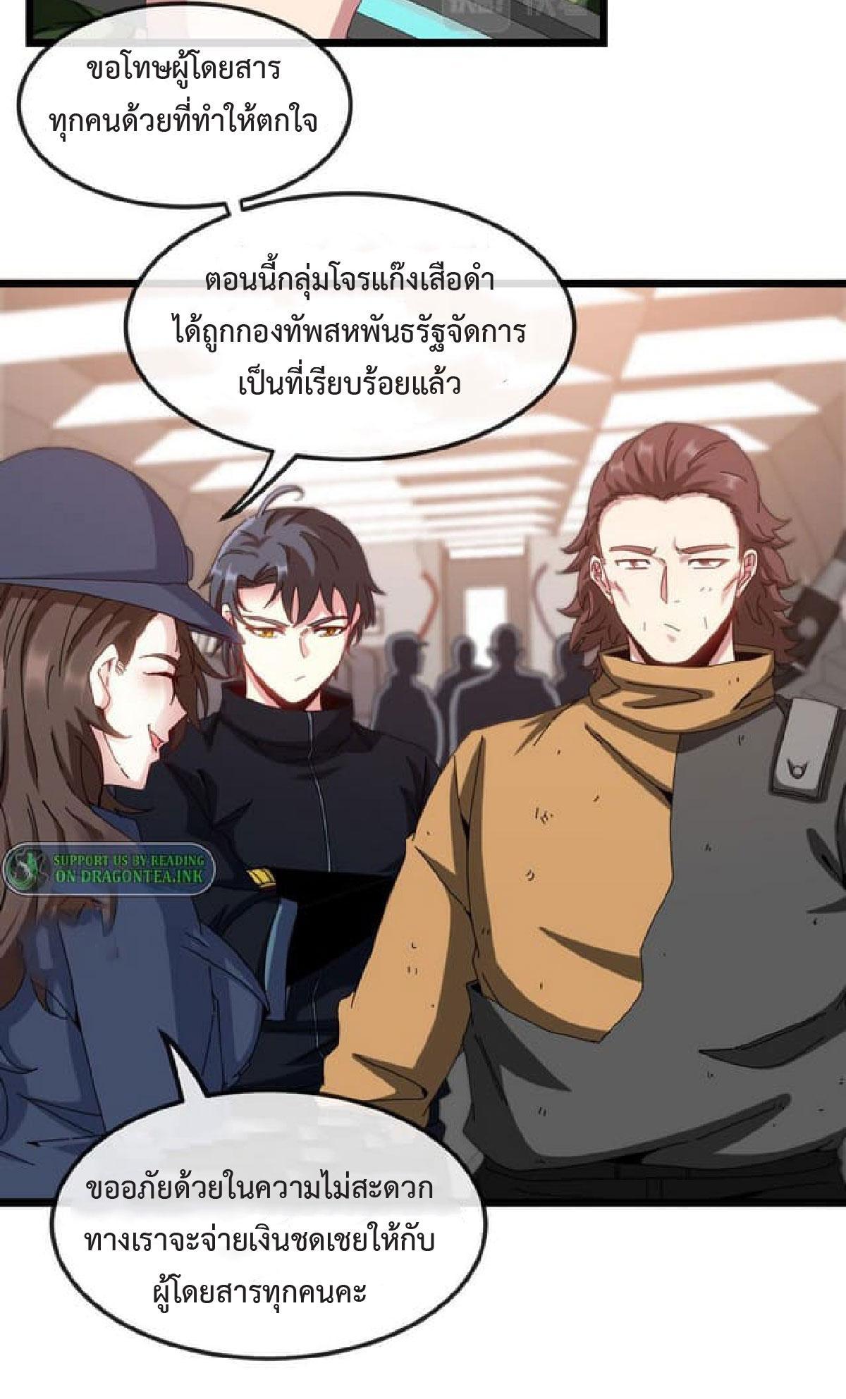 My God Tier Leveling System ตอนที่ 53 รูปที่ 4/47