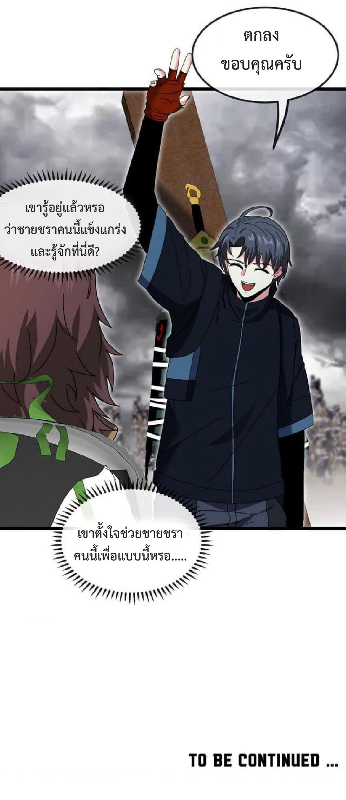 My God Tier Leveling System ตอนที่ 53 รูปที่ 46/47