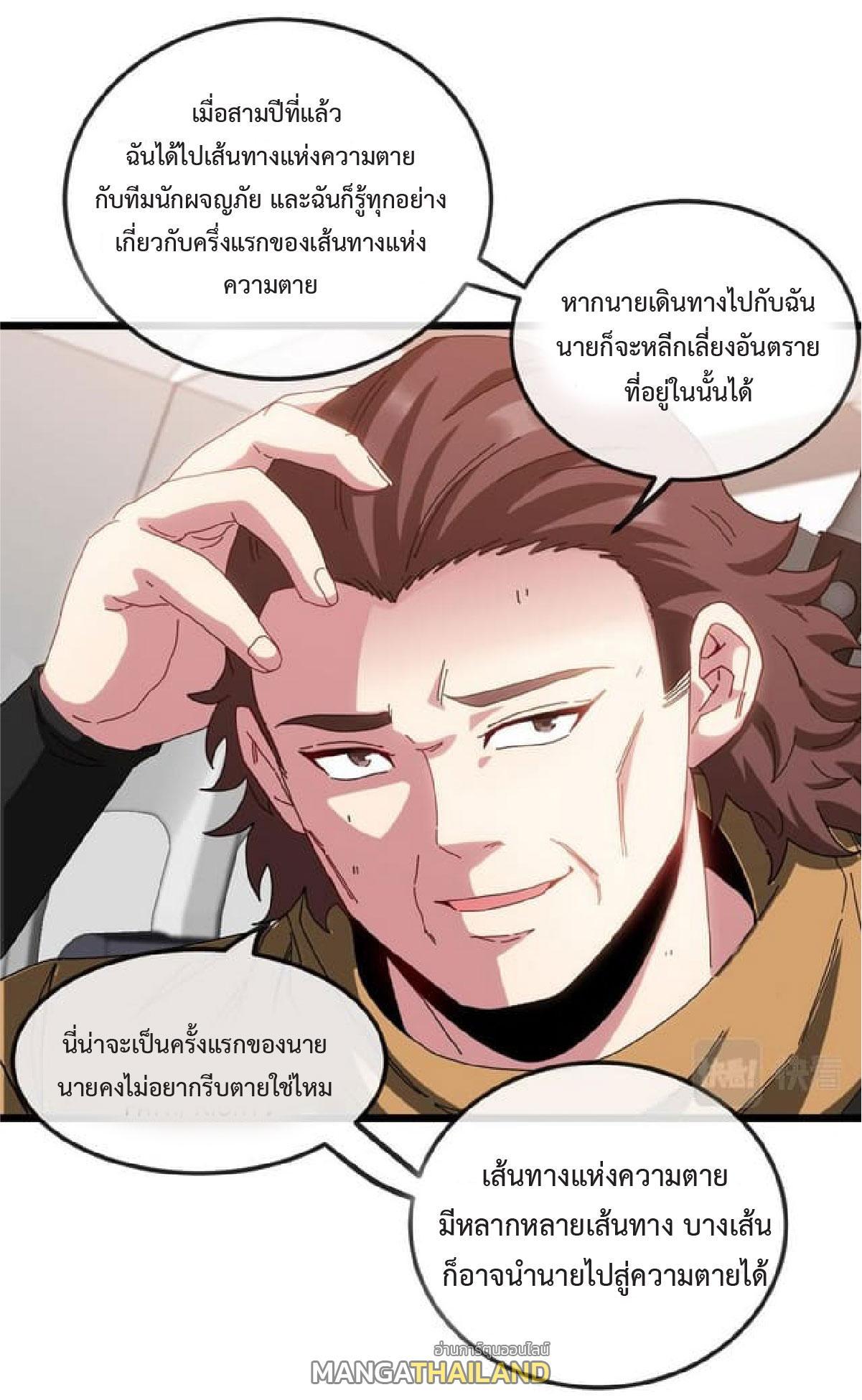 My God Tier Leveling System ตอนที่ 53 รูปที่ 9/47