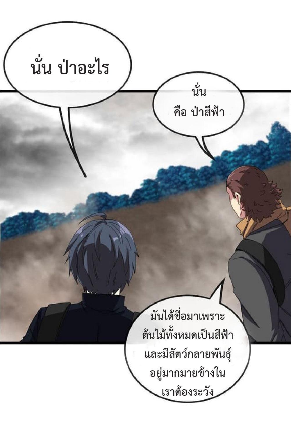 My God Tier Leveling System ตอนที่ 54 รูปที่ 24/54