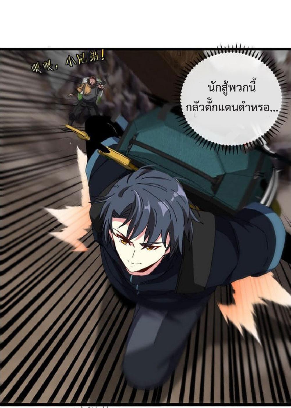 My God Tier Leveling System ตอนที่ 54 รูปที่ 30/54