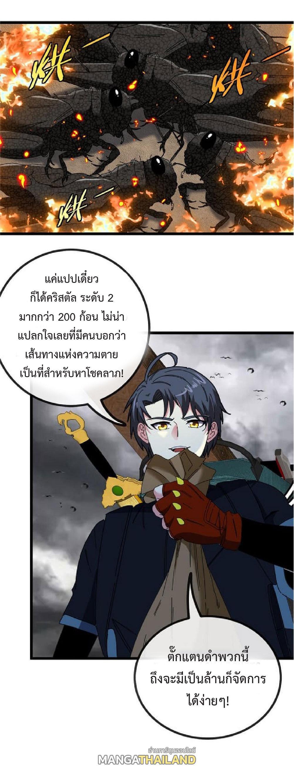 My God Tier Leveling System ตอนที่ 54 รูปที่ 37/54