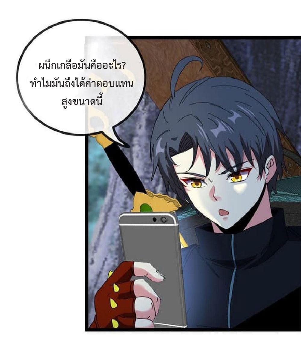 My God Tier Leveling System ตอนที่ 54 รูปที่ 43/54