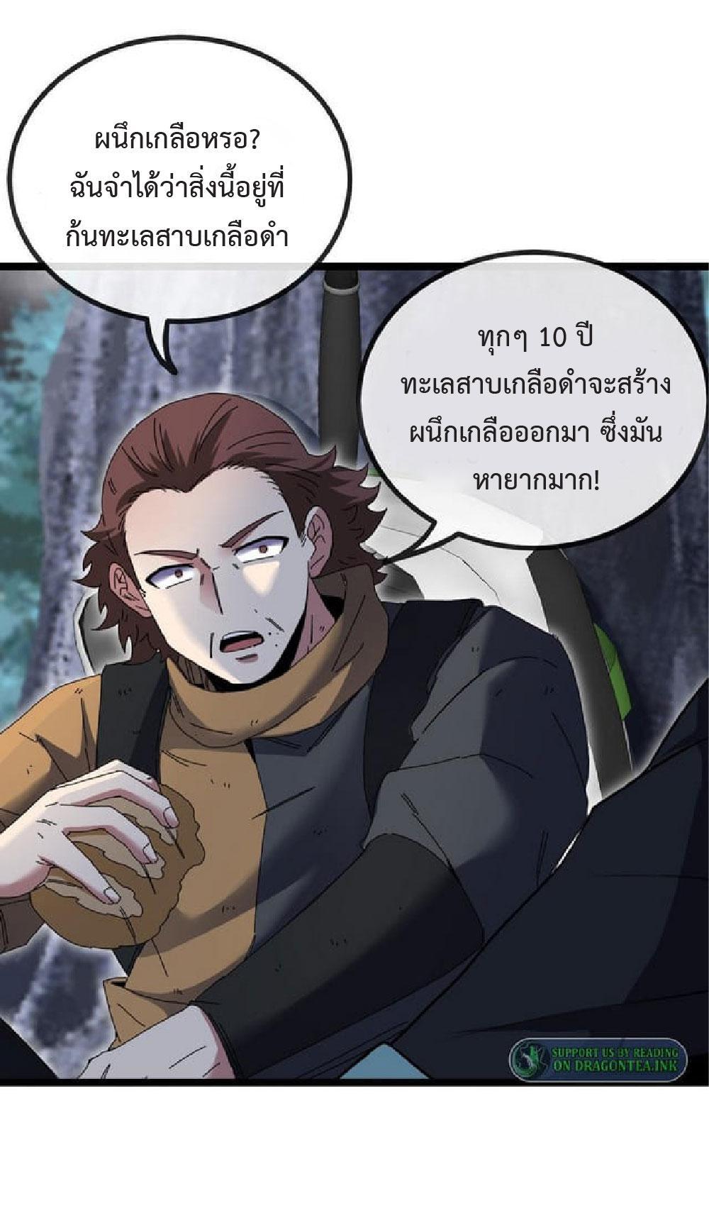 My God Tier Leveling System ตอนที่ 54 รูปที่ 44/54