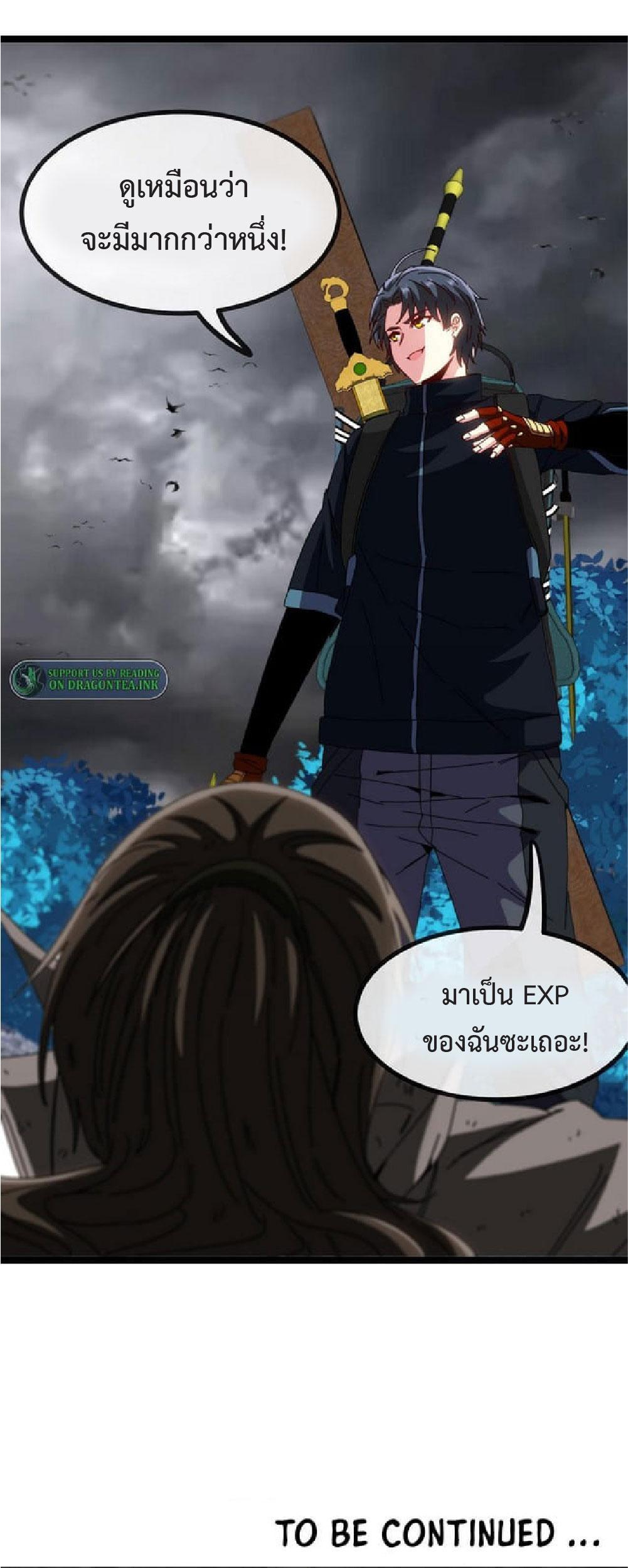 My God Tier Leveling System ตอนที่ 54 รูปที่ 53/54