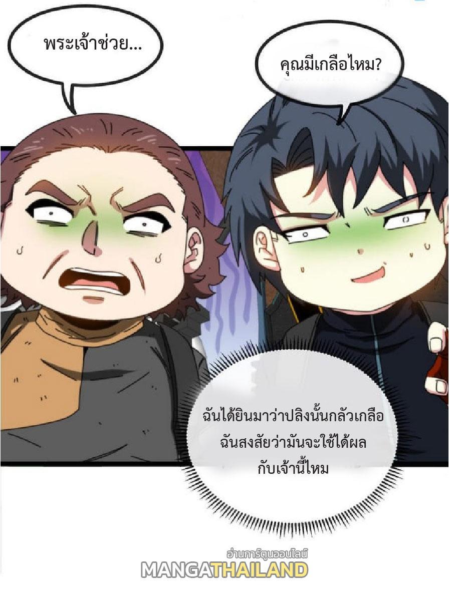 My God Tier Leveling System ตอนที่ 55 รูปที่ 19/47