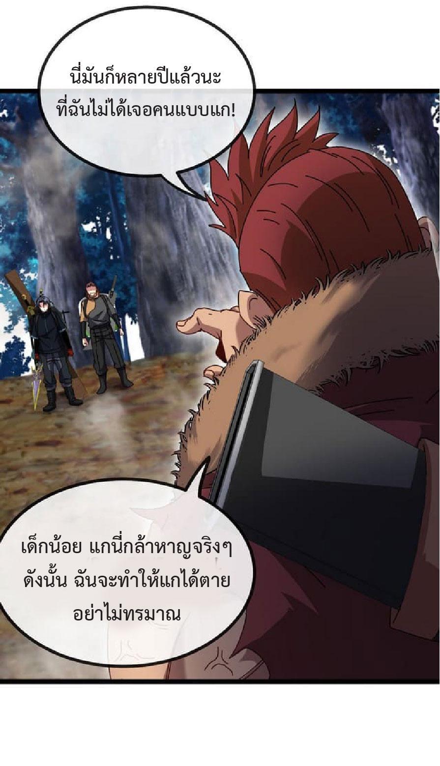 My God Tier Leveling System ตอนที่ 55 รูปที่ 41/47