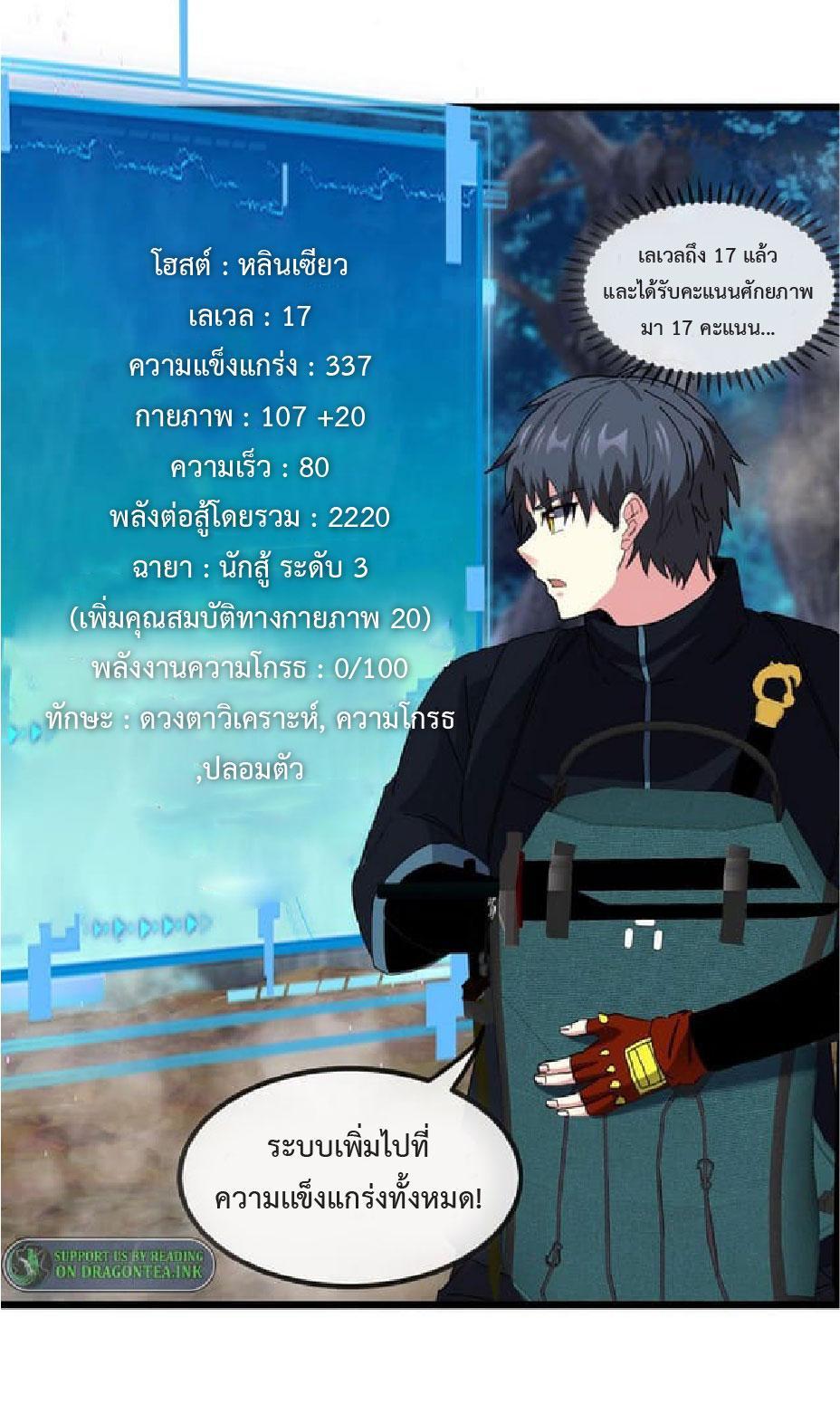 My God Tier Leveling System ตอนที่ 56 รูปที่ 29/51