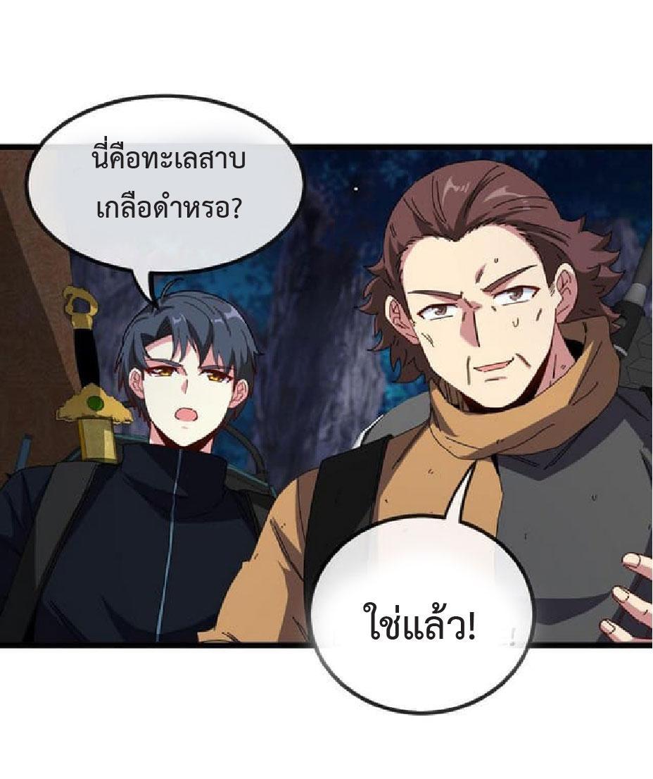 My God Tier Leveling System ตอนที่ 56 รูปที่ 32/51