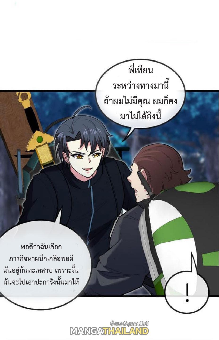 My God Tier Leveling System ตอนที่ 56 รูปที่ 39/51