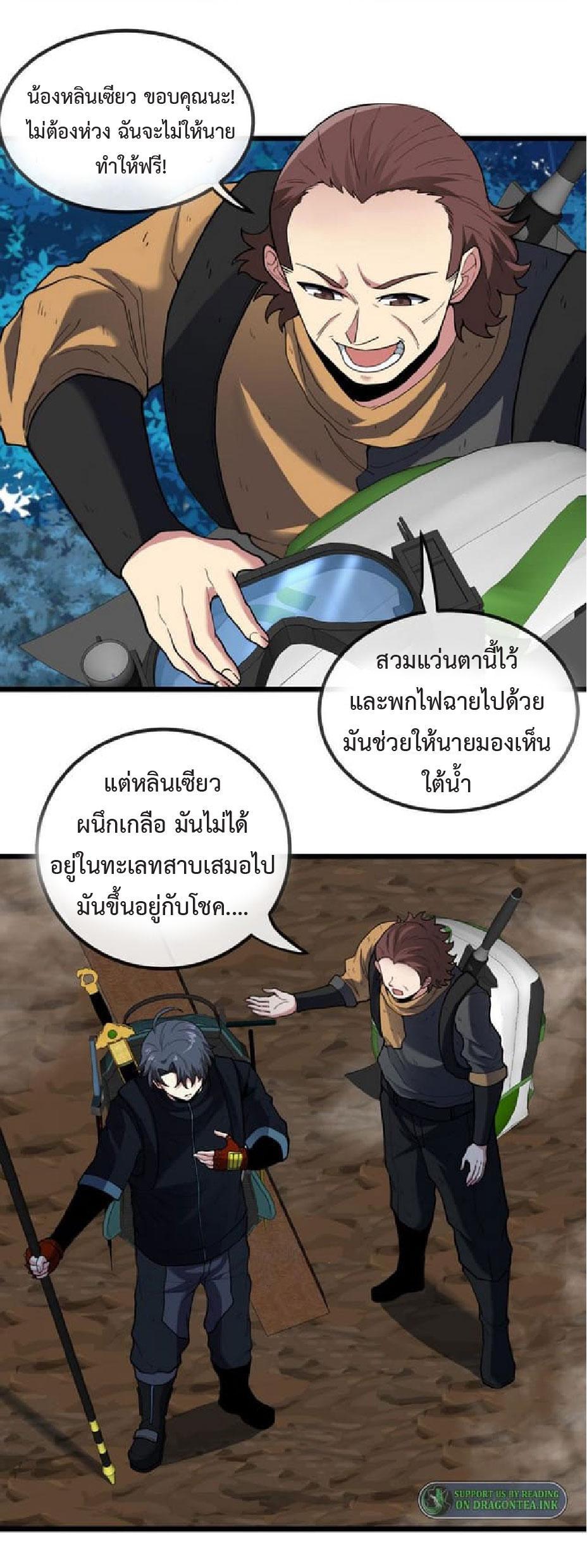 My God Tier Leveling System ตอนที่ 56 รูปที่ 40/51