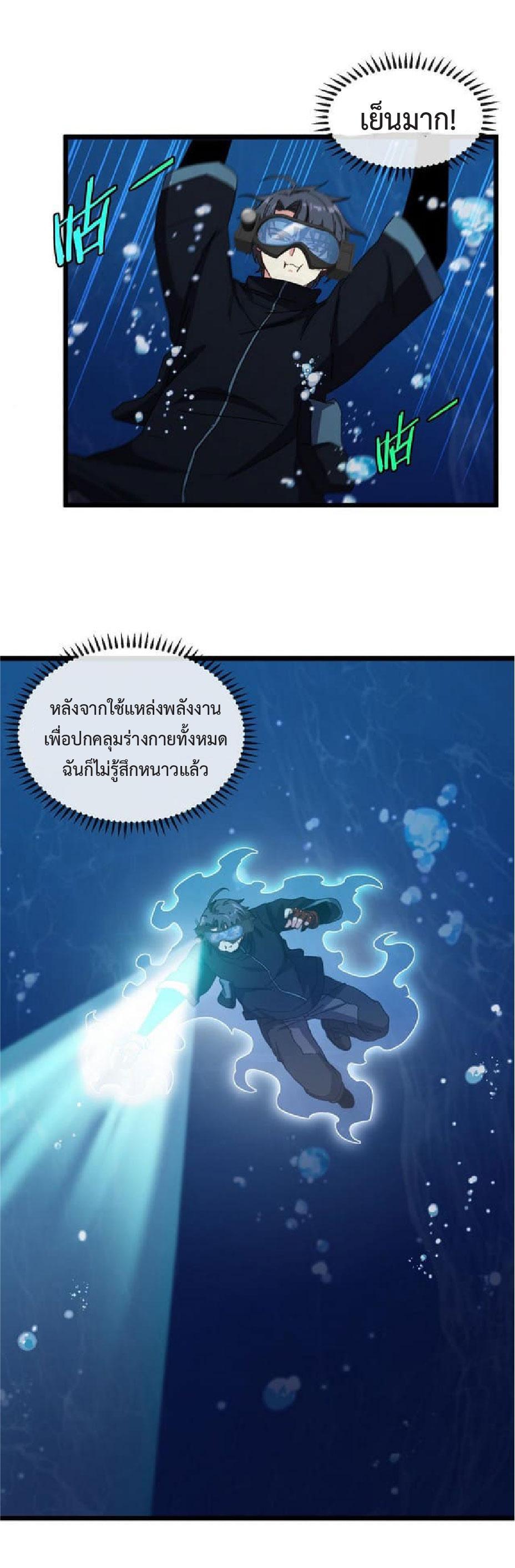 My God Tier Leveling System ตอนที่ 56 รูปที่ 43/51