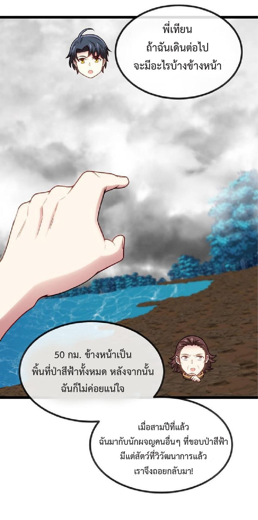 My God Tier Leveling System ตอนที่ 57 รูปที่ 41/52