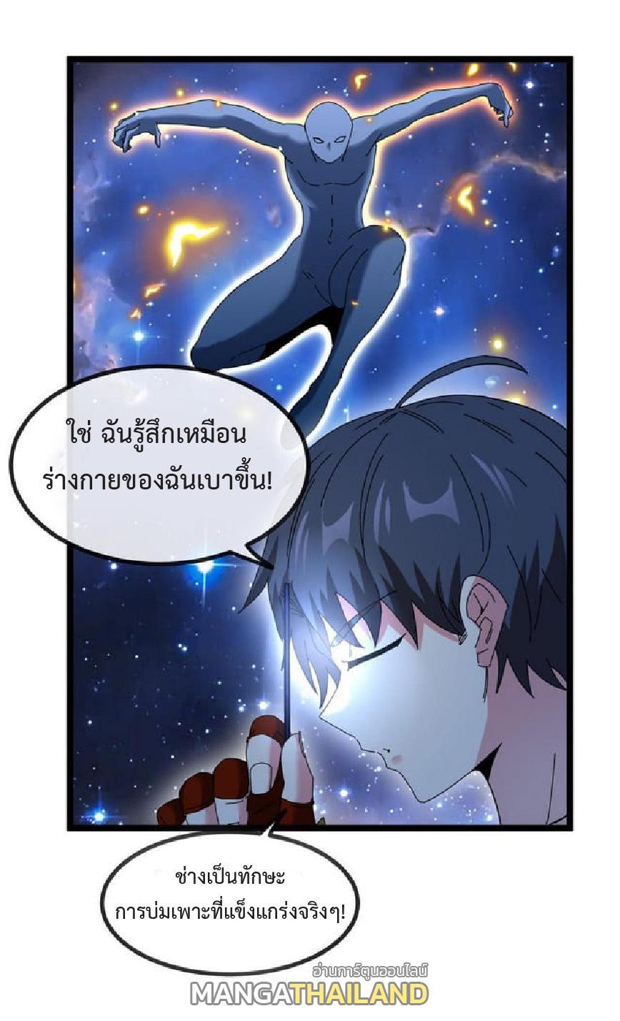 My God Tier Leveling System ตอนที่ 57 รูปที่ 45/52