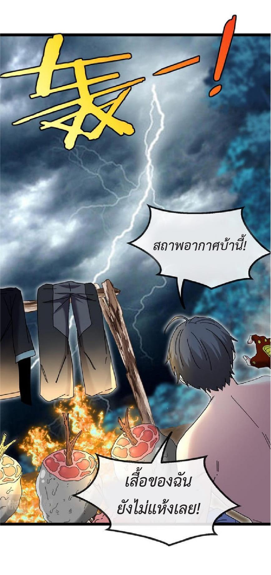 My God Tier Leveling System ตอนที่ 57 รูปที่ 46/52