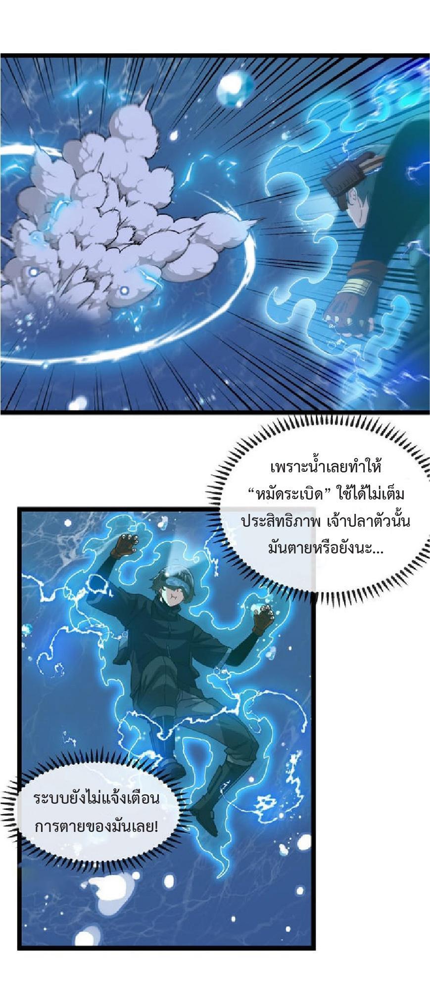 My God Tier Leveling System ตอนที่ 57 รูปที่ 7/52