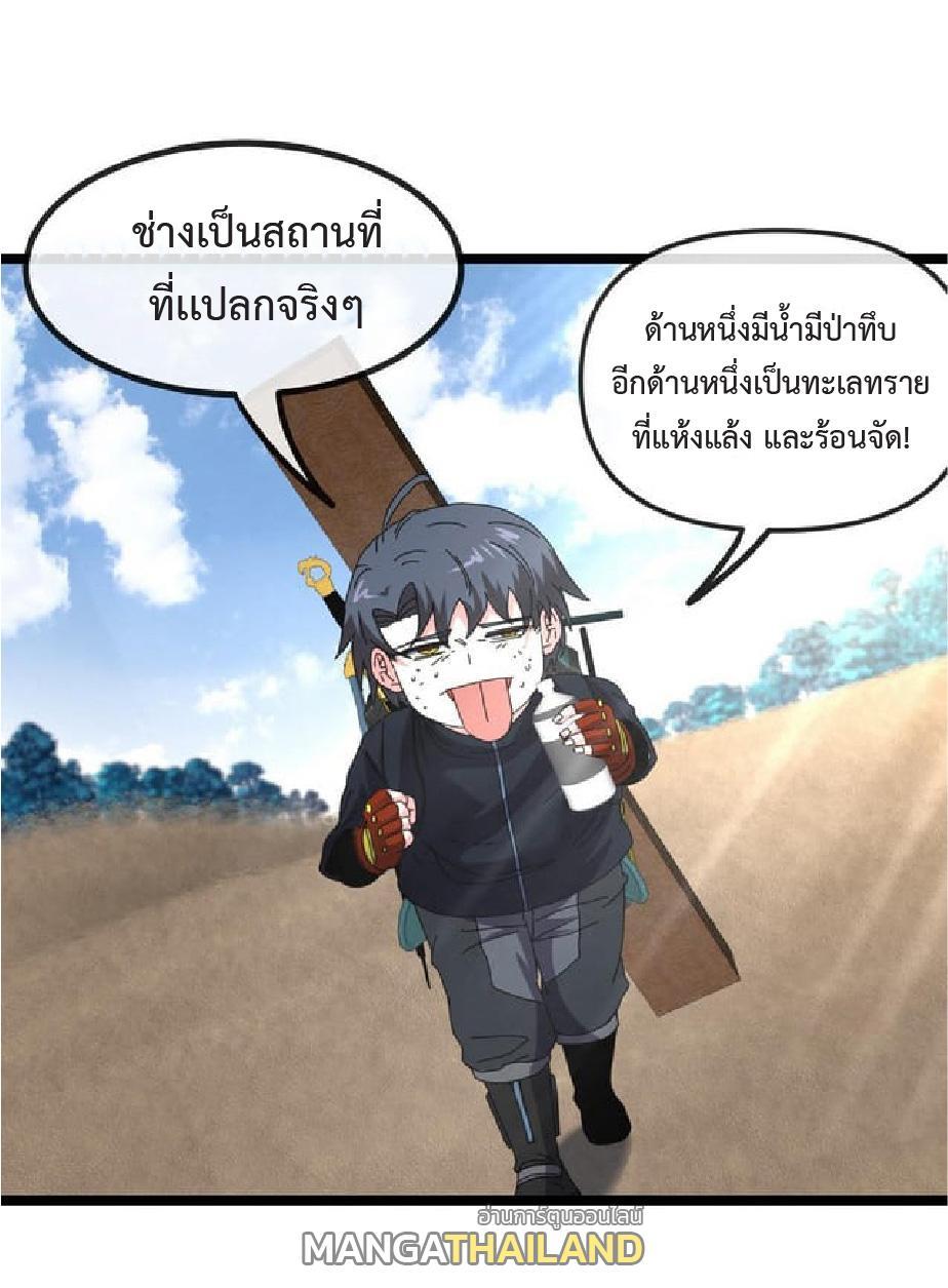 My God Tier Leveling System ตอนที่ 58 รูปที่ 49/57