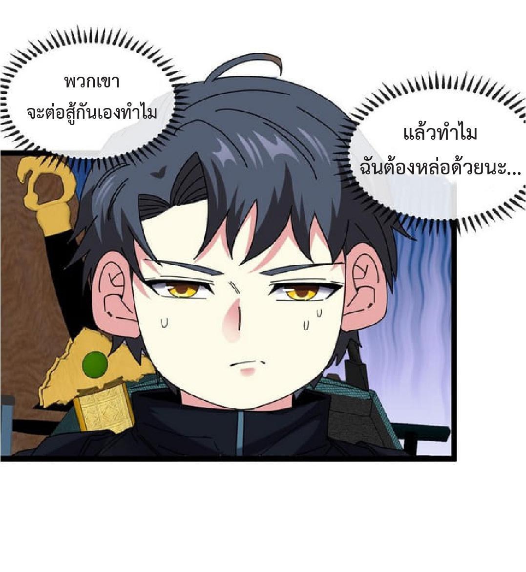 My God Tier Leveling System ตอนที่ 59 รูปที่ 15/54