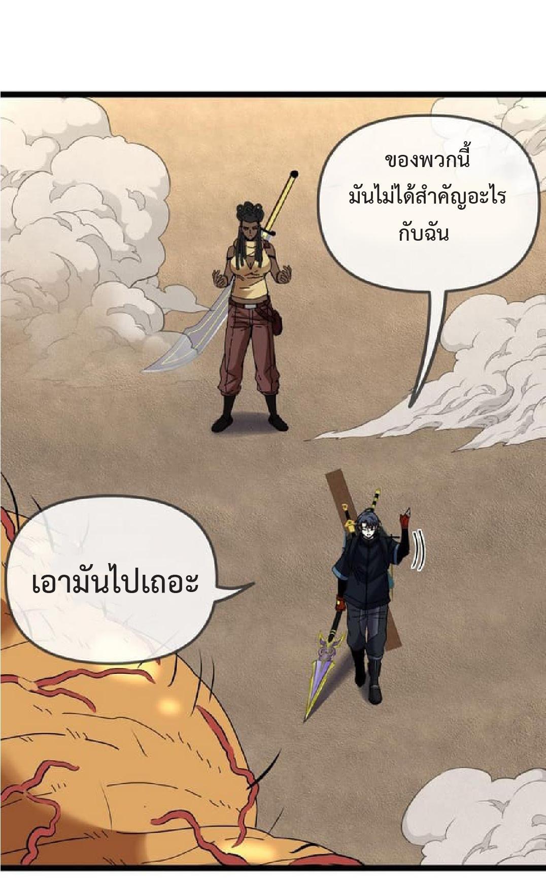 My God Tier Leveling System ตอนที่ 59 รูปที่ 42/54