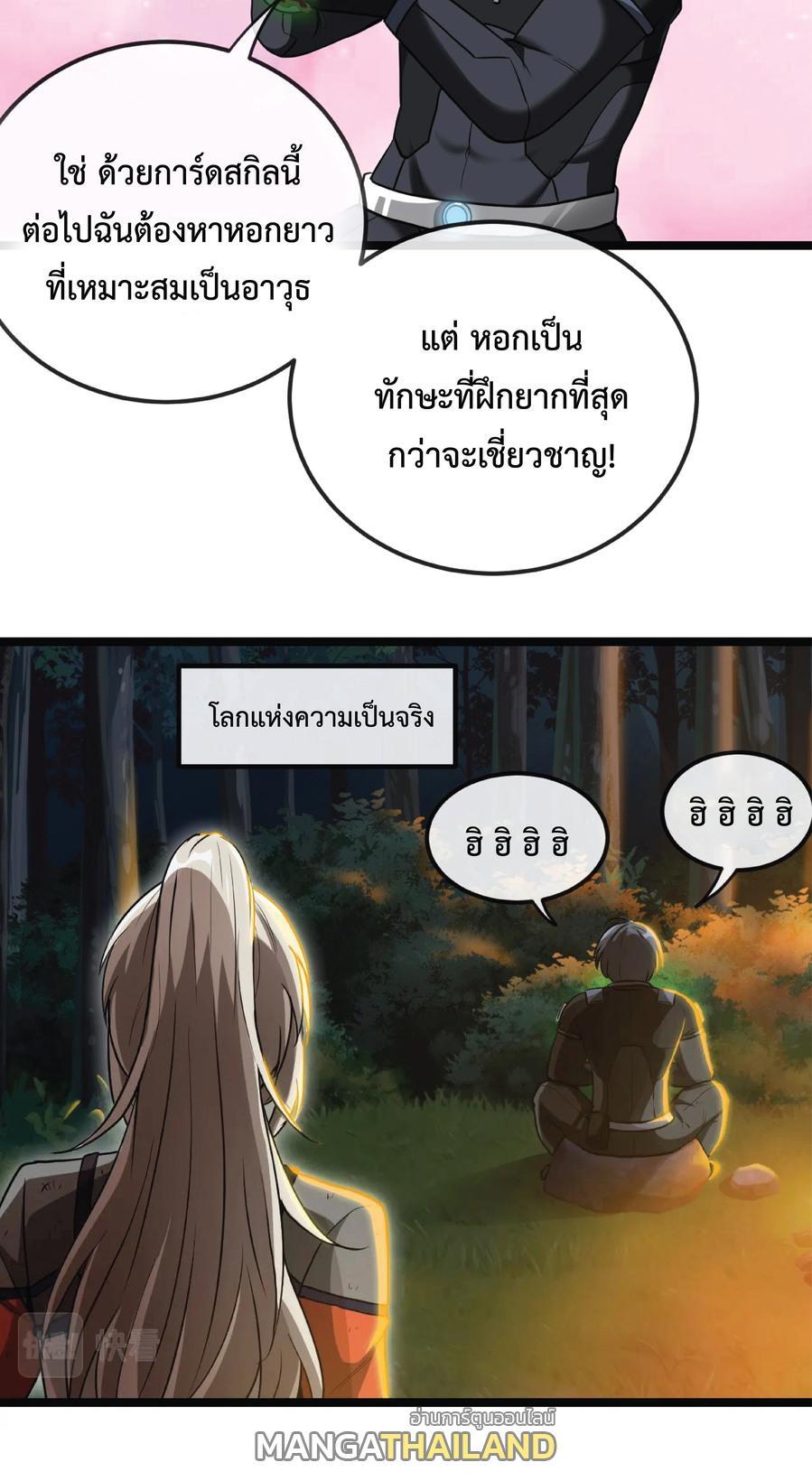 My God Tier Leveling System ตอนที่ 6 รูปที่ 34/42