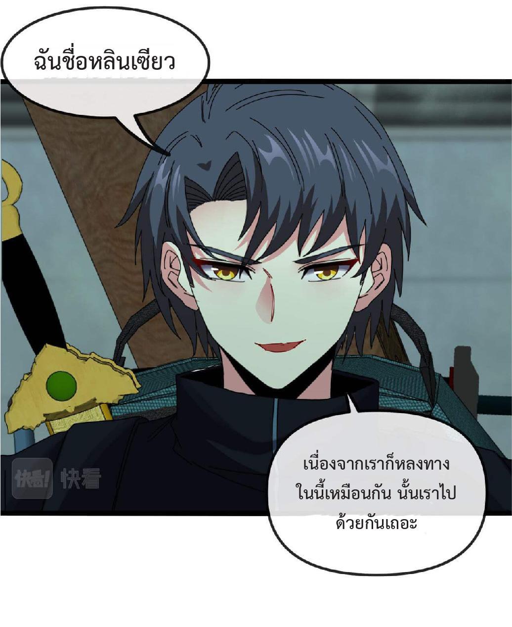 My God Tier Leveling System ตอนที่ 60 รูปที่ 24/58