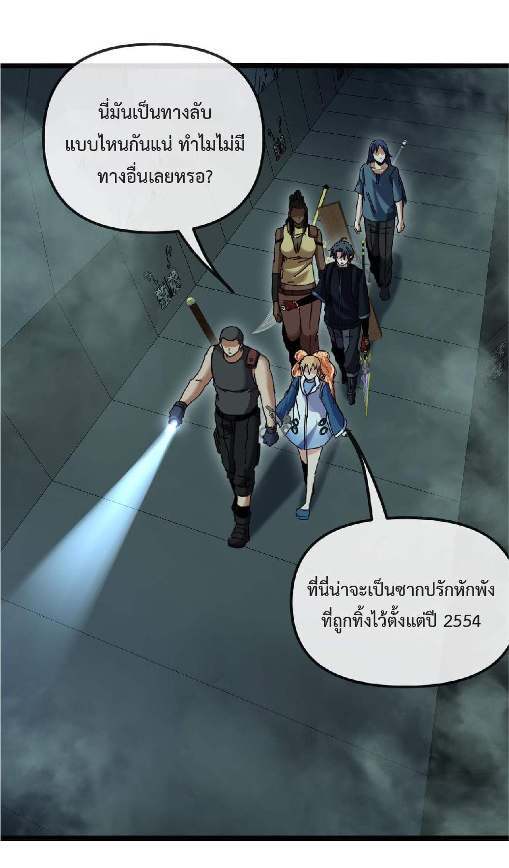 My God Tier Leveling System ตอนที่ 60 รูปที่ 25/58