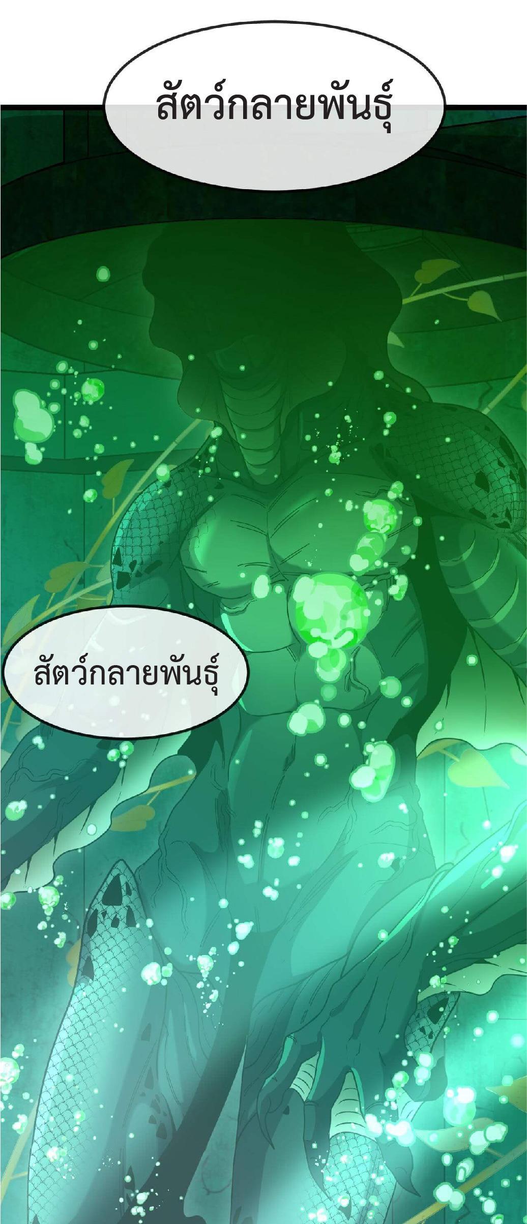 My God Tier Leveling System ตอนที่ 60 รูปที่ 39/58