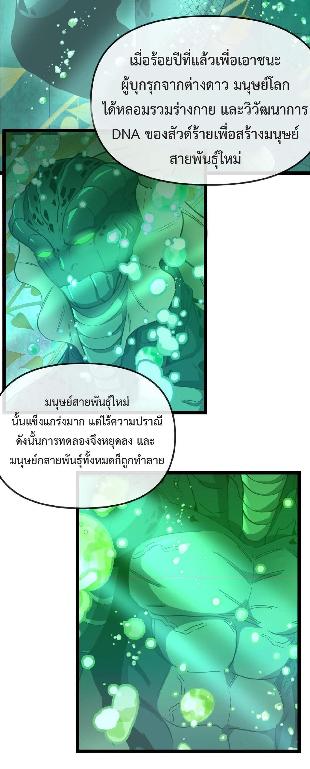 My God Tier Leveling System ตอนที่ 60 รูปที่ 40/58