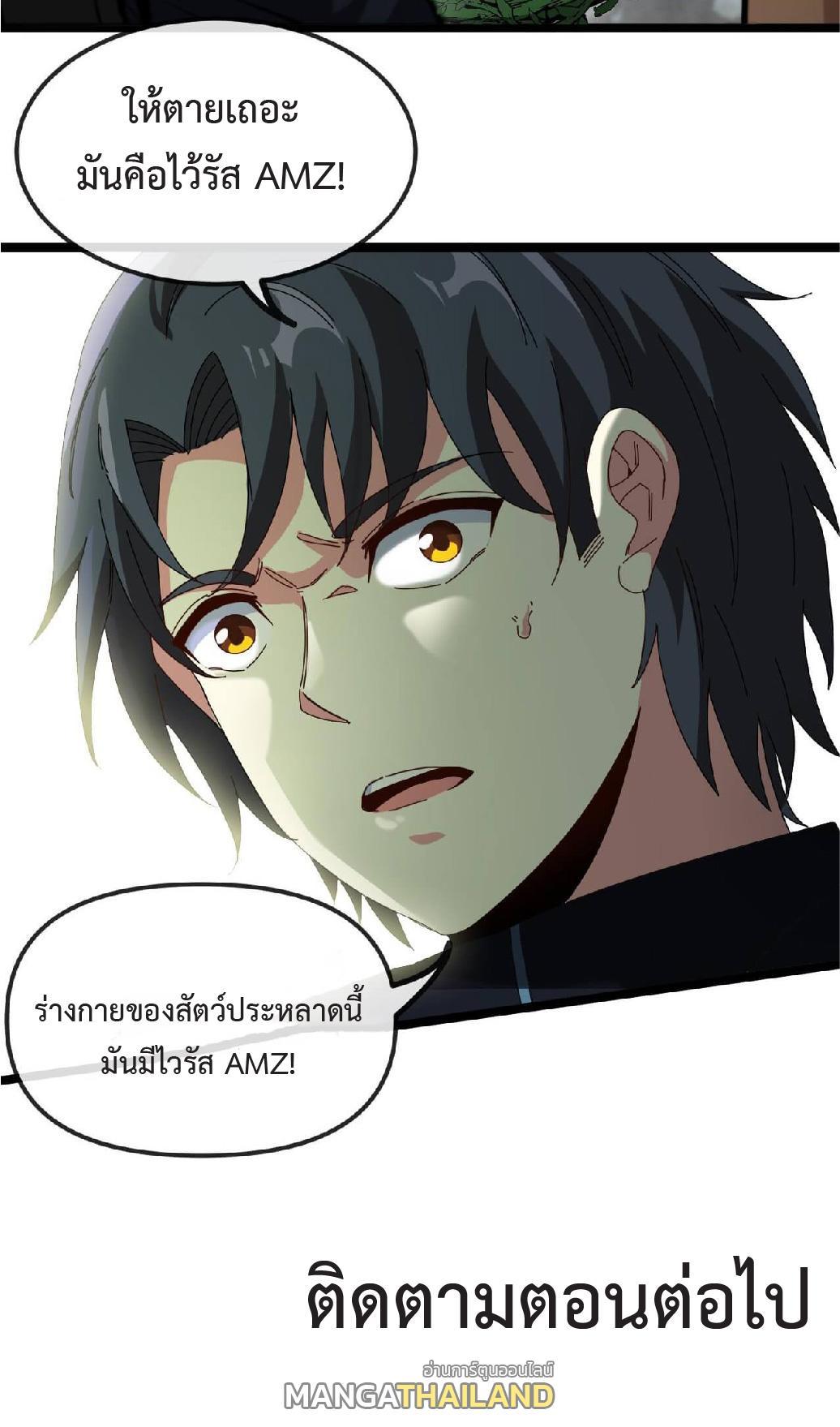 My God Tier Leveling System ตอนที่ 60 รูปที่ 57/58