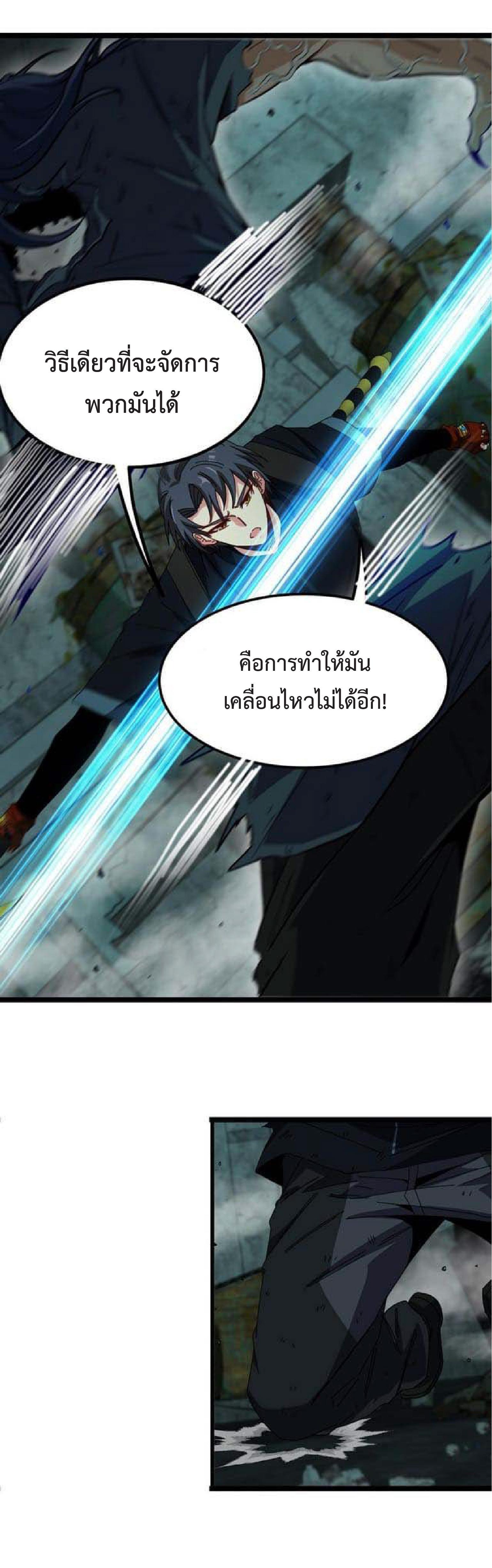 My God Tier Leveling System ตอนที่ 61 รูปที่ 11/49