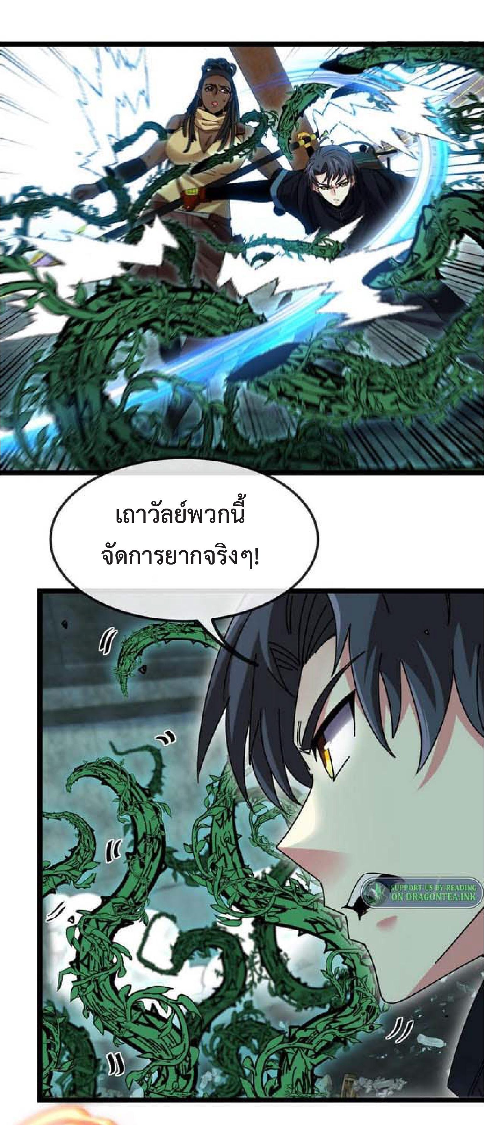 My God Tier Leveling System ตอนที่ 61 รูปที่ 20/49