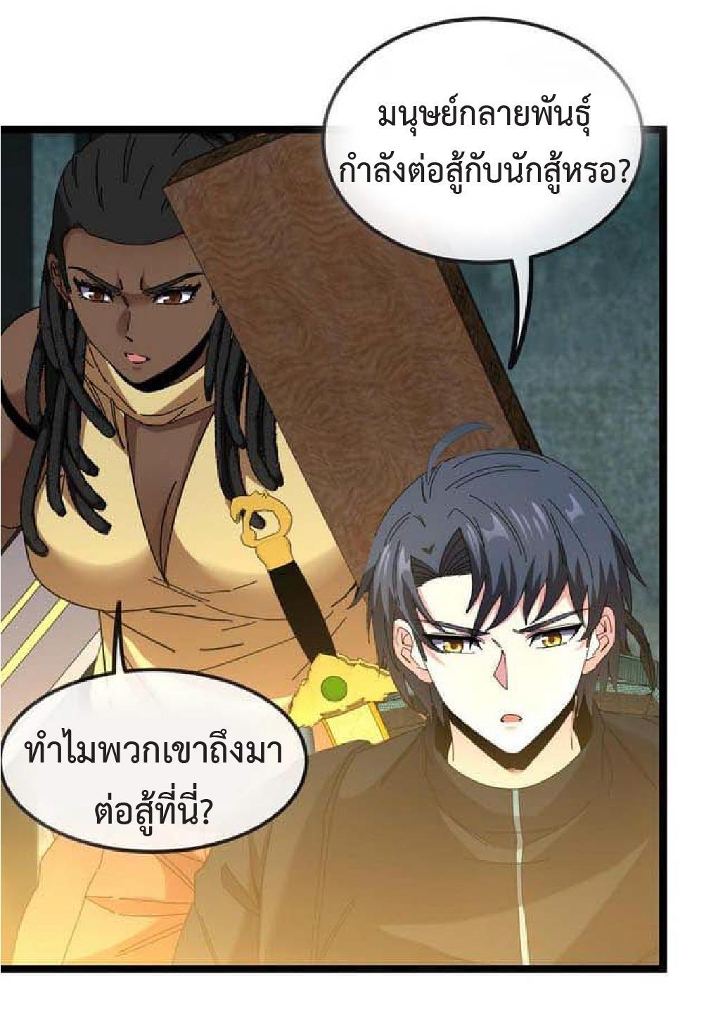 My God Tier Leveling System ตอนที่ 62 รูปที่ 39/48