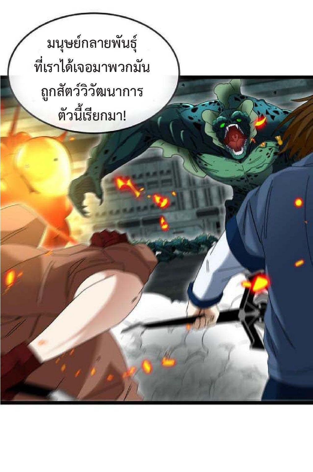 My God Tier Leveling System ตอนที่ 62 รูปที่ 40/48