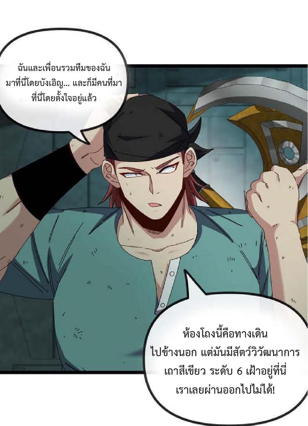 My God Tier Leveling System ตอนที่ 62 รูปที่ 46/48