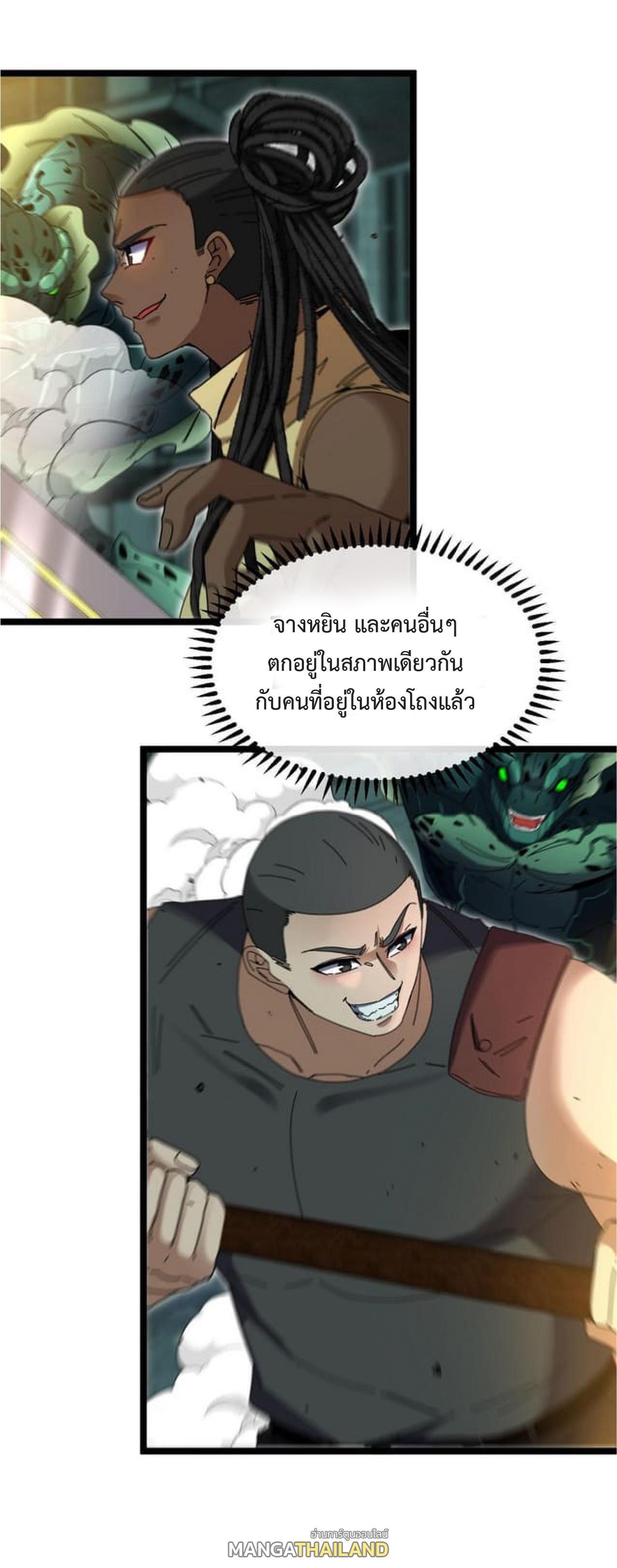 My God Tier Leveling System ตอนที่ 63 รูปที่ 20/51