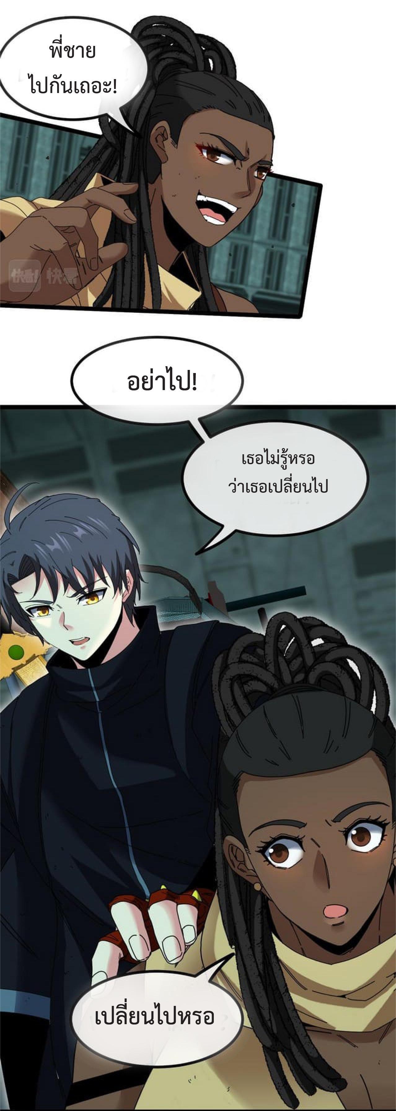 My God Tier Leveling System ตอนที่ 63 รูปที่ 26/51