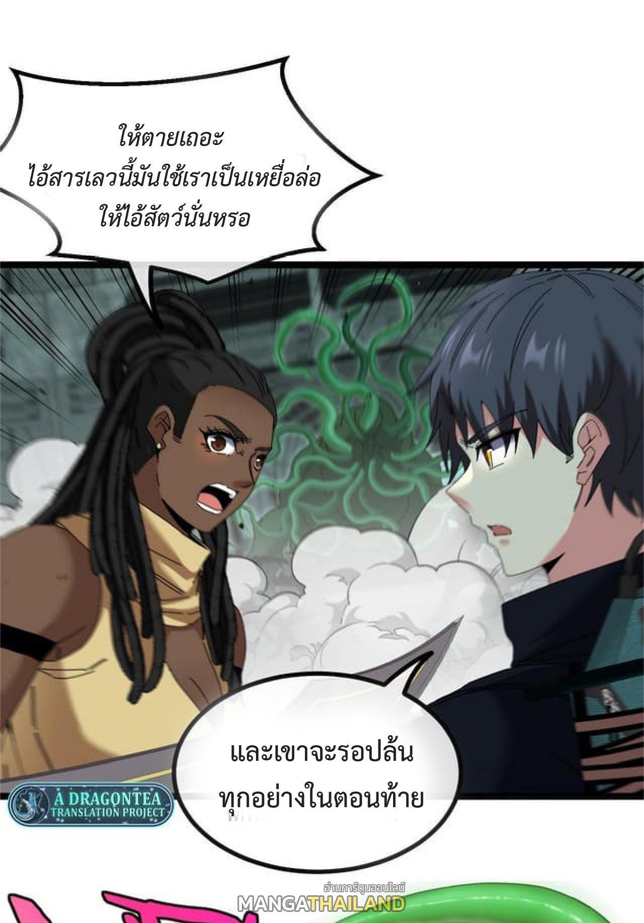 My God Tier Leveling System ตอนที่ 63 รูปที่ 29/51