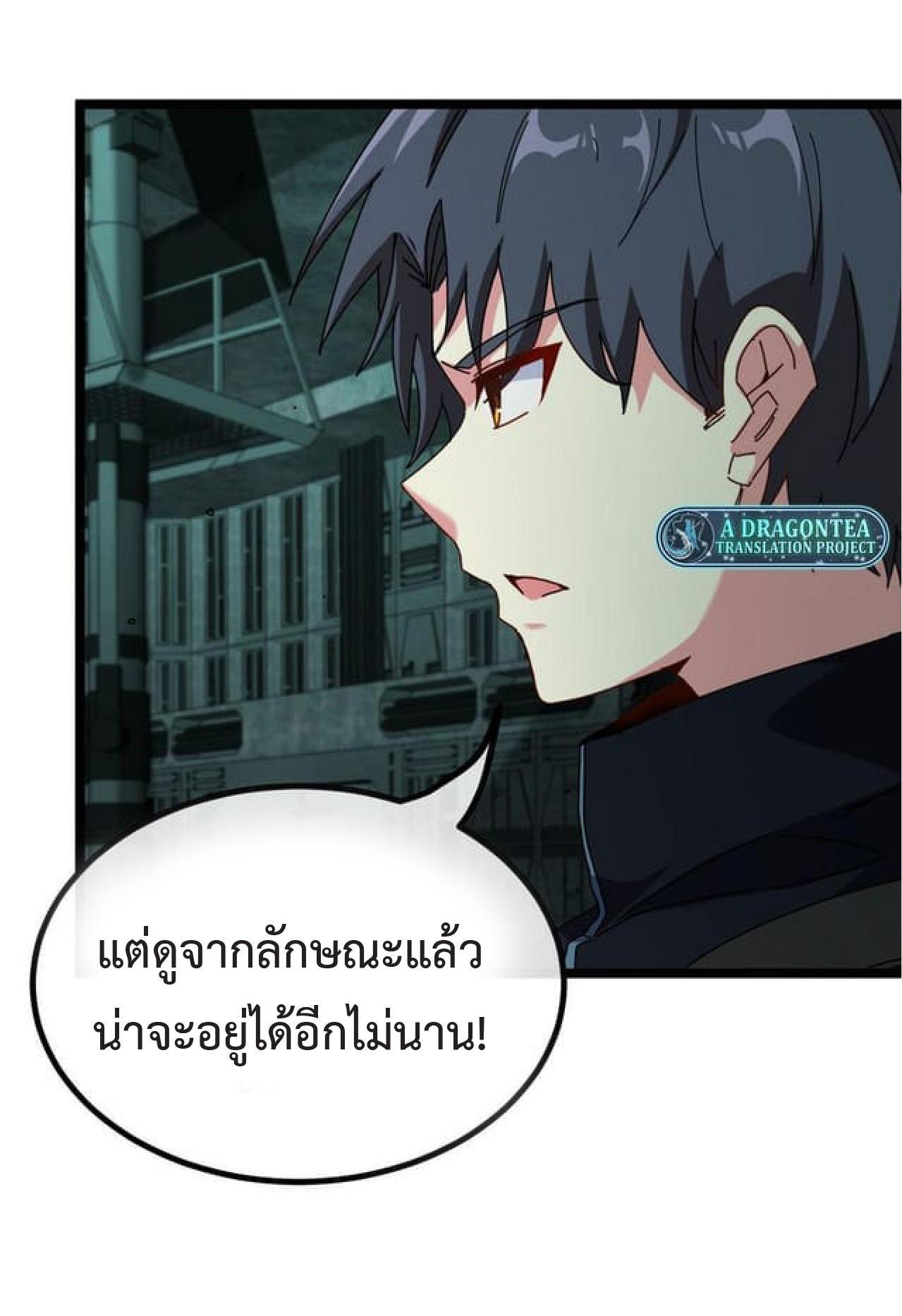 My God Tier Leveling System ตอนที่ 63 รูปที่ 39/51