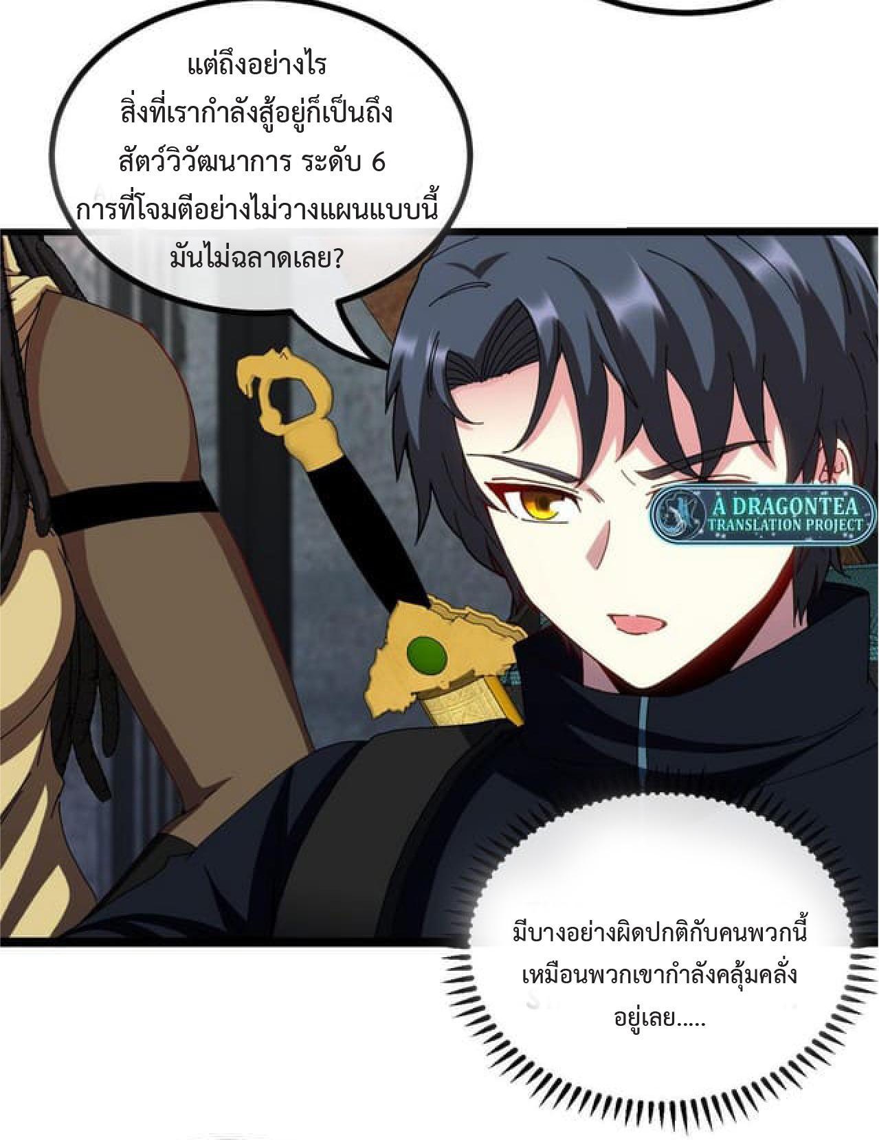 My God Tier Leveling System ตอนที่ 63 รูปที่ 4/51