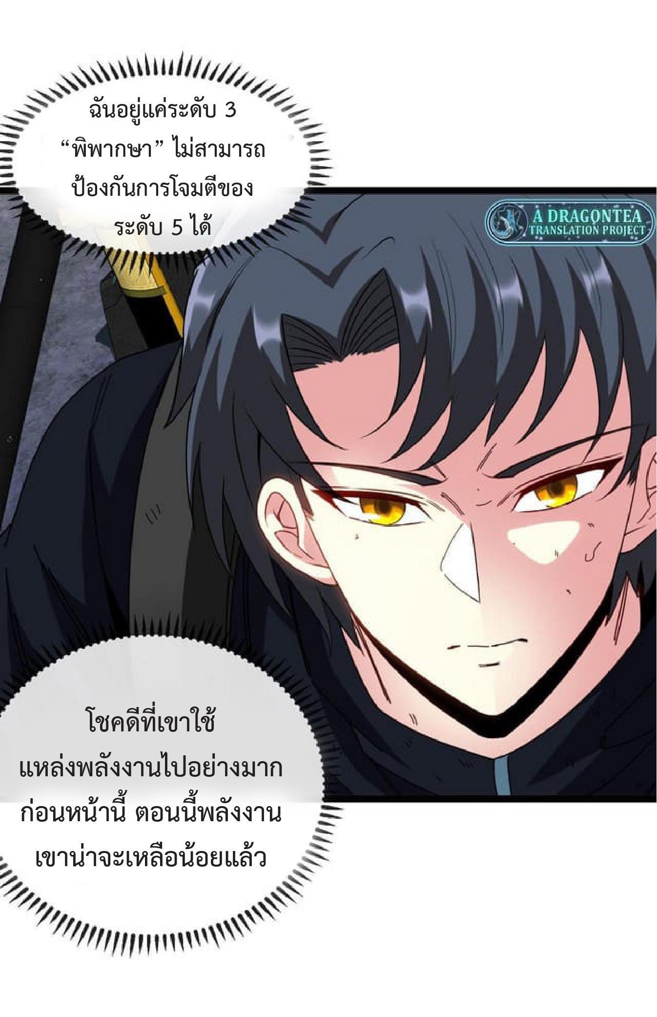 My God Tier Leveling System ตอนที่ 64 รูปที่ 10/51