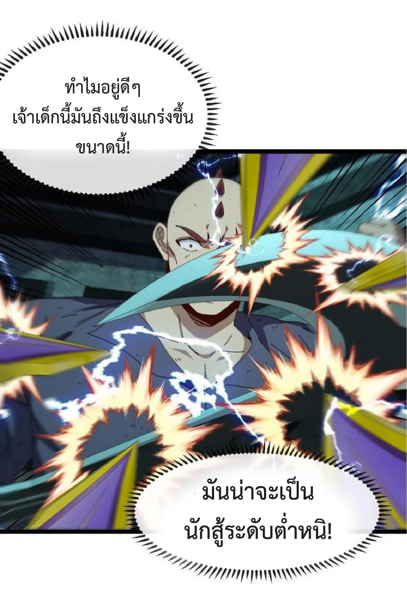 My God Tier Leveling System ตอนที่ 64 รูปที่ 31/51