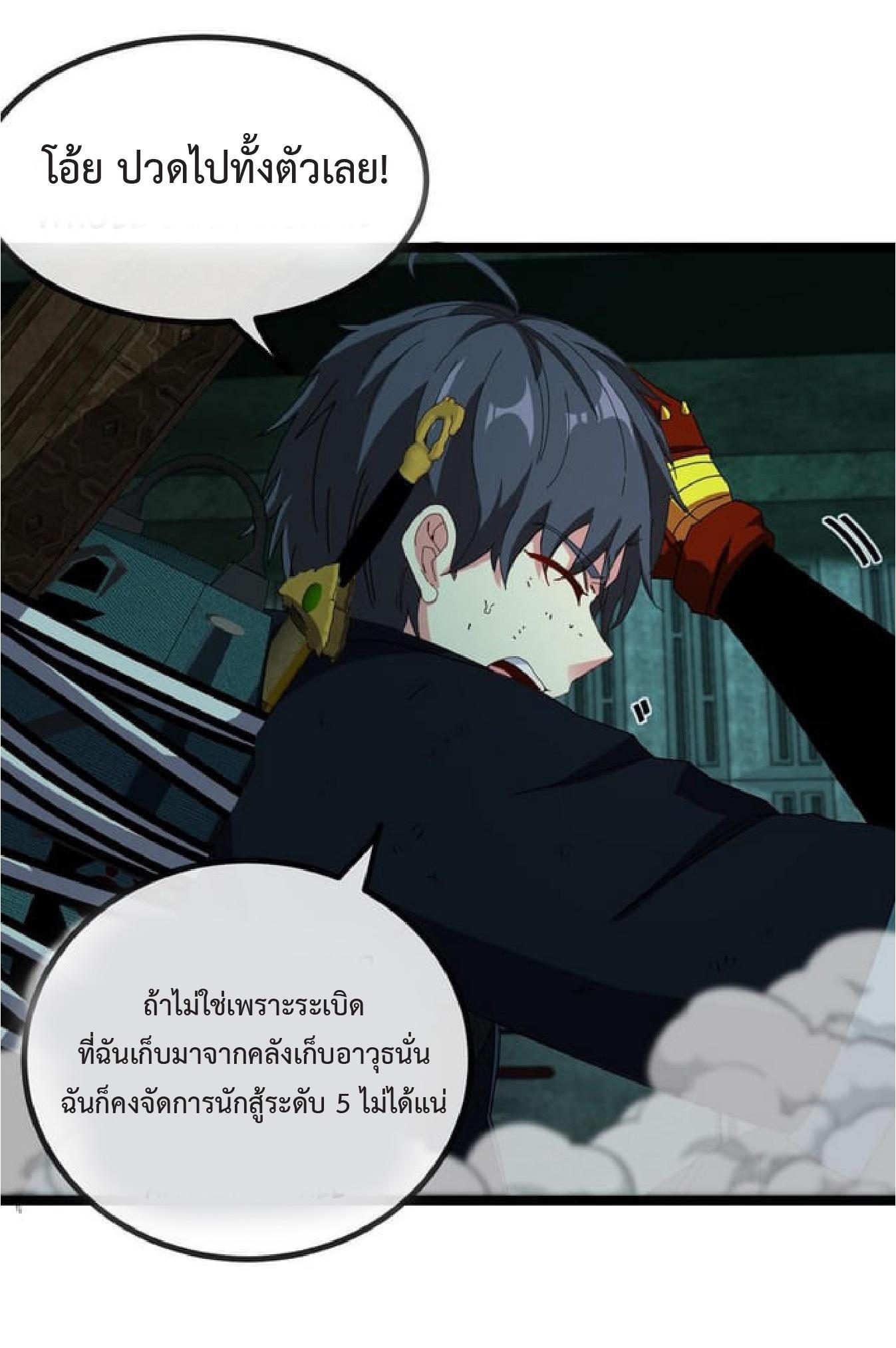 My God Tier Leveling System ตอนที่ 64 รูปที่ 44/51