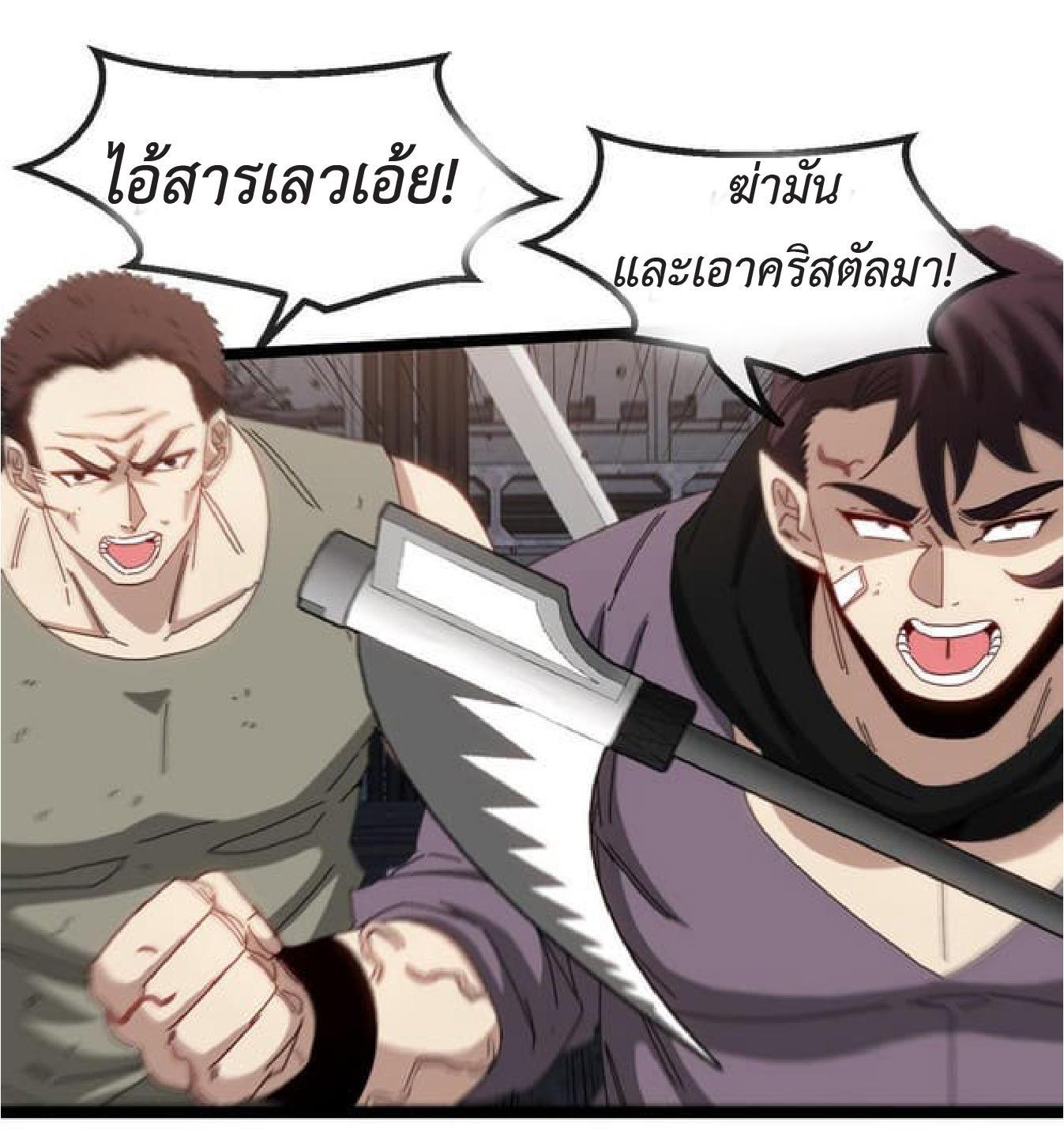 My God Tier Leveling System ตอนที่ 64 รูปที่ 7/51