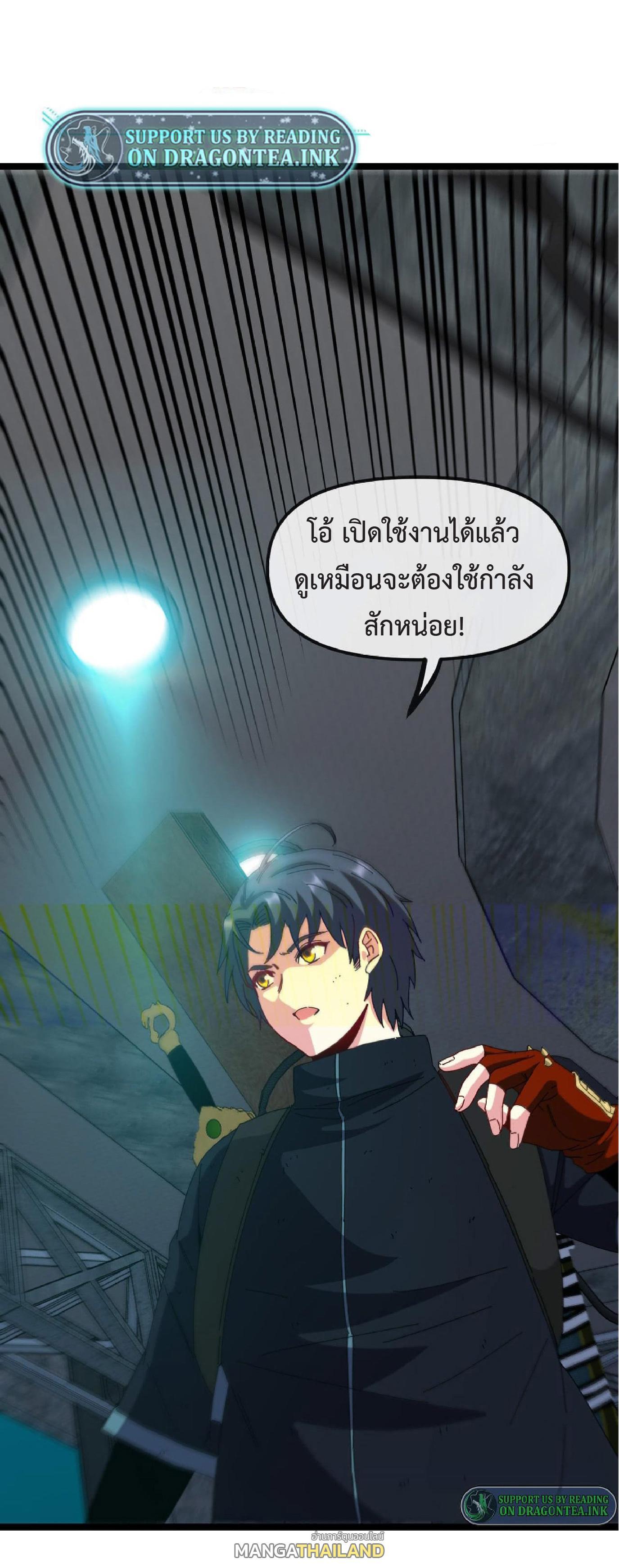 My God Tier Leveling System ตอนที่ 65 รูปที่ 21/57