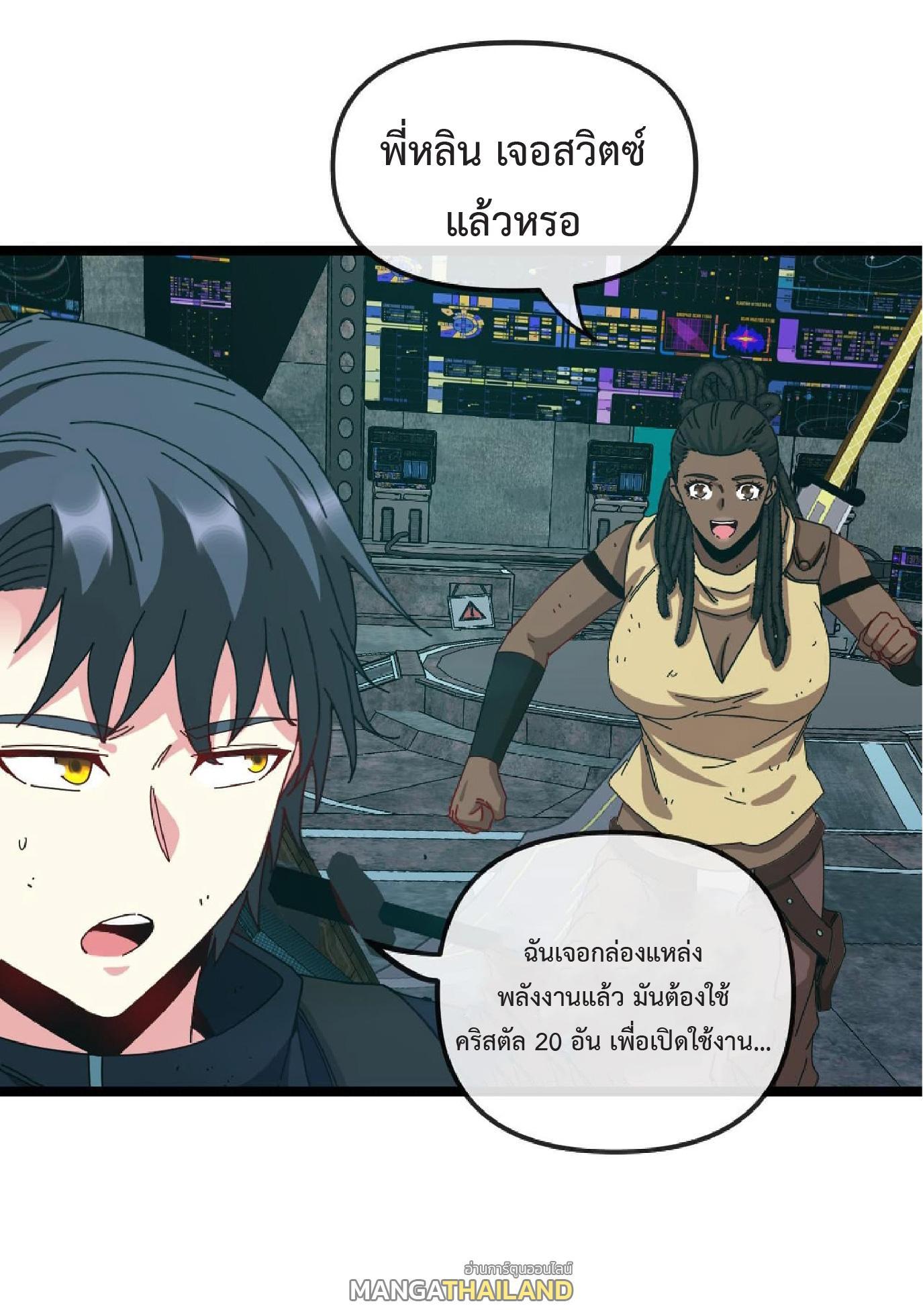 My God Tier Leveling System ตอนที่ 65 รูปที่ 22/57